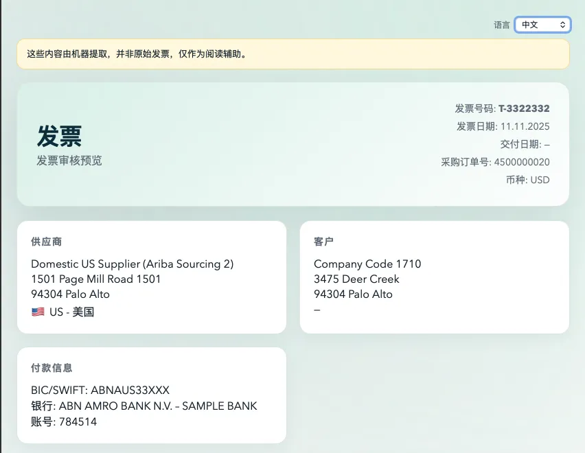 Reading view of the same invoice in Chinese